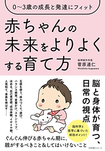 0歳のうちにやっておけばよかった！わかりやすい育児本の人気